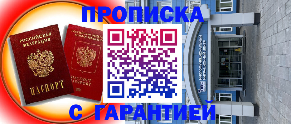временная регистрация 2025 в Когалыме